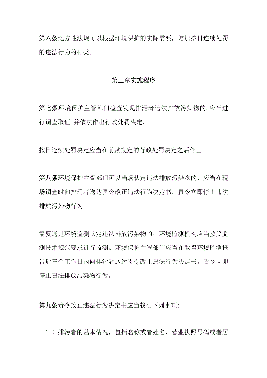 环境保护部令27号《环境保护主管部门实施按日连续处罚办法》.docx_第3页