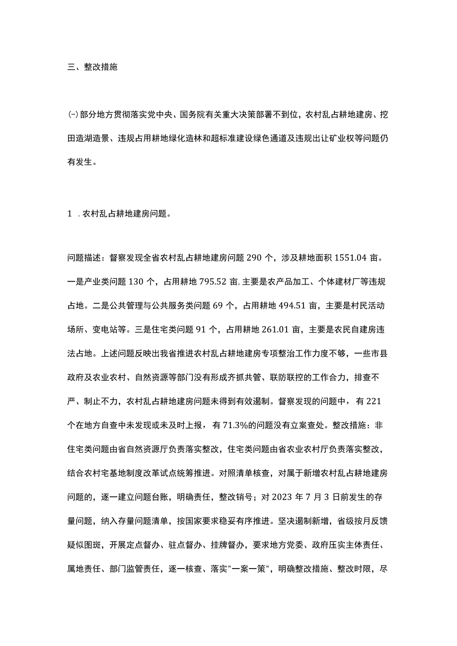 湖北省2022年耕地保护和矿产资源督察发现问题整改工作方案.docx_第2页