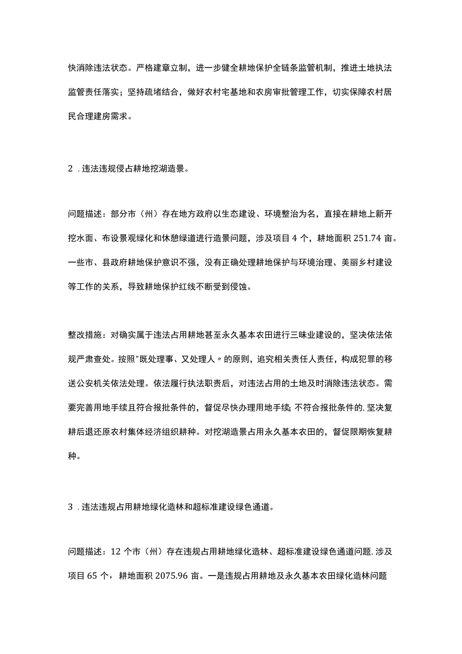 湖北省2022年耕地保护和矿产资源督察发现问题整改工作方案.docx_第3页