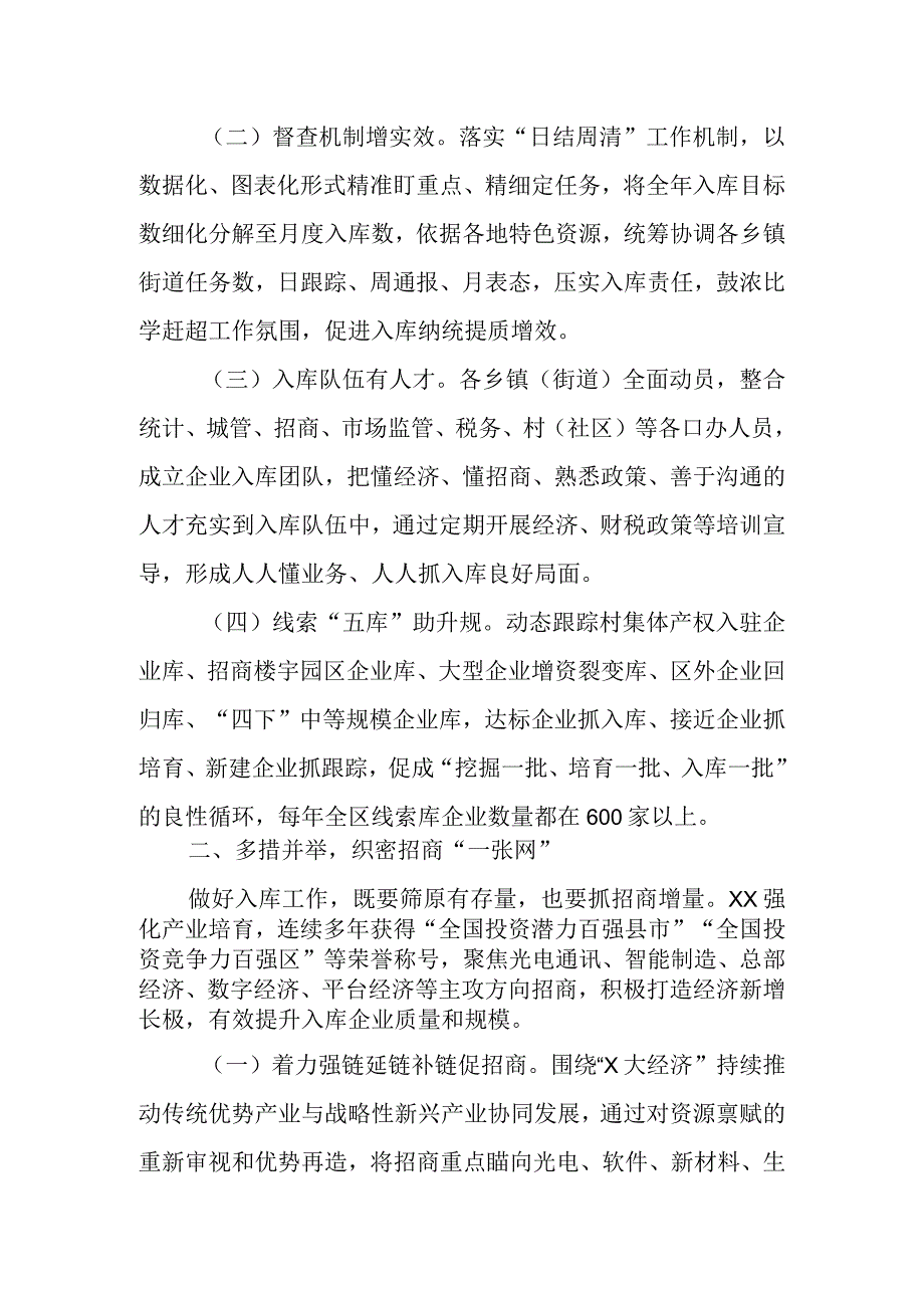 经验材料三个一做法助推区第三产业企业新增入库工作迈上新台阶.docx_第2页