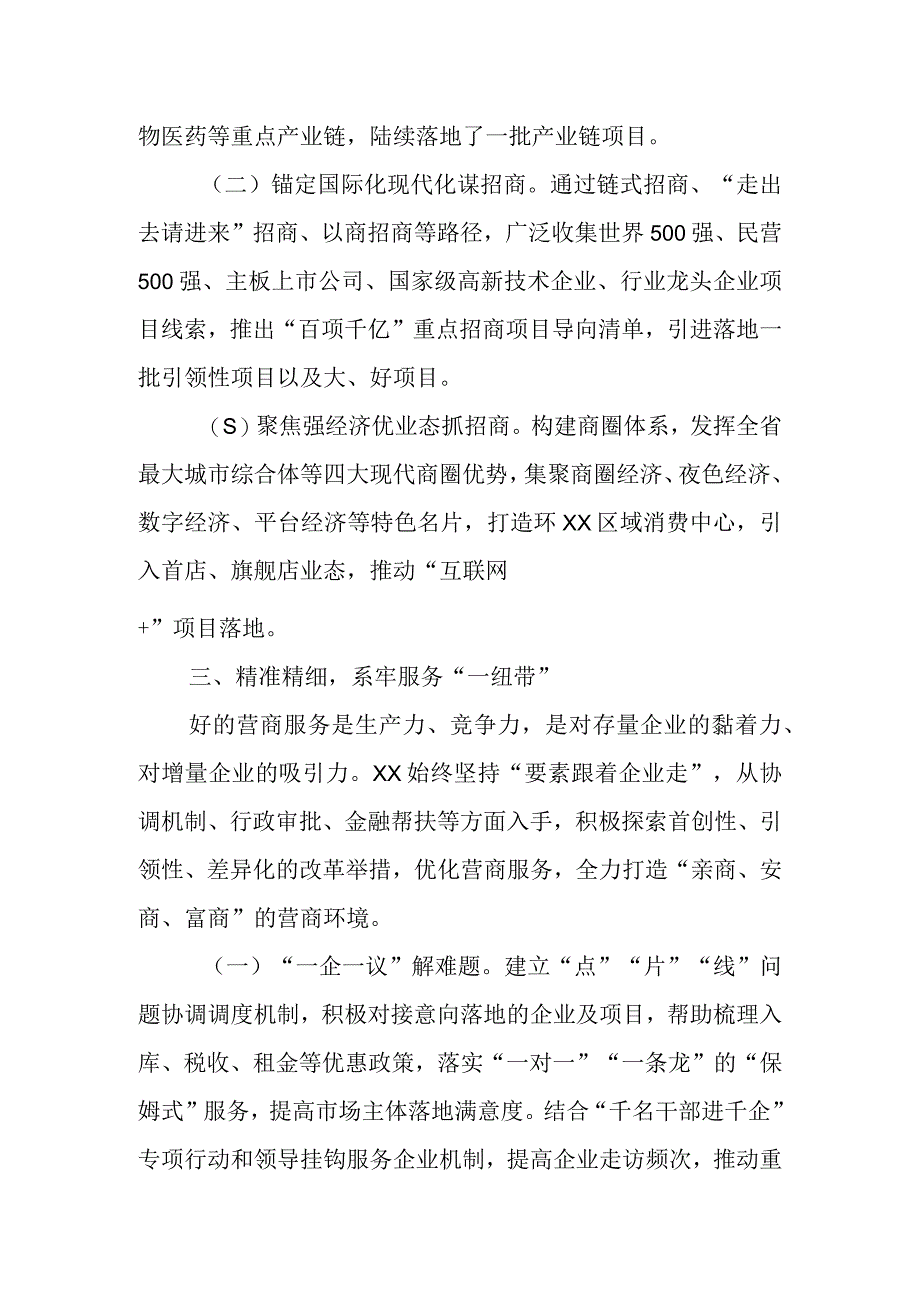 经验材料三个一做法助推区第三产业企业新增入库工作迈上新台阶.docx_第3页