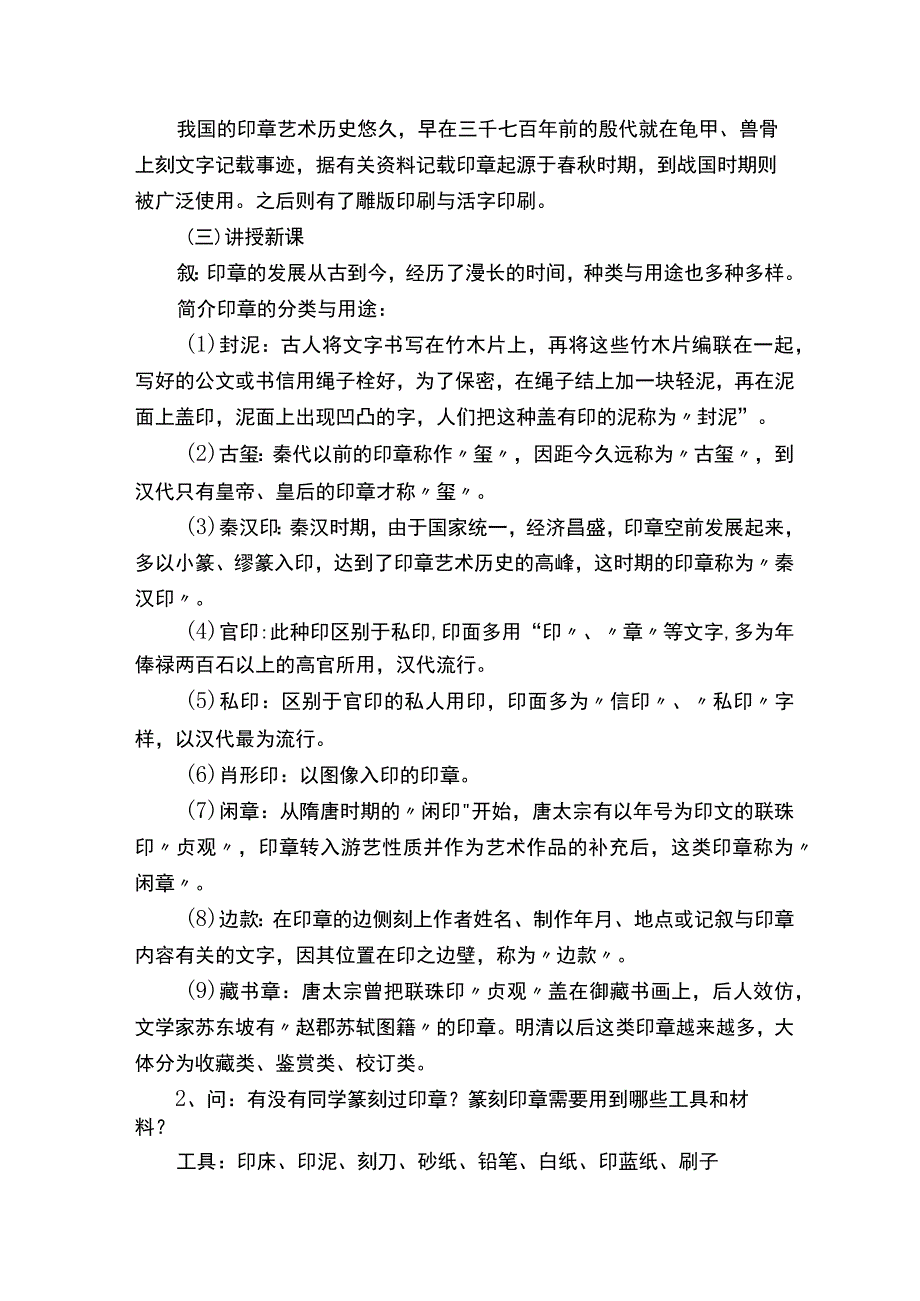 篆刻教学设计多篇.docx_第3页