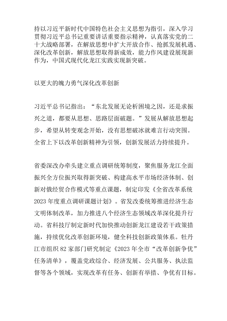 解放思想转作风 砥砺奋进谱新篇.docx_第2页