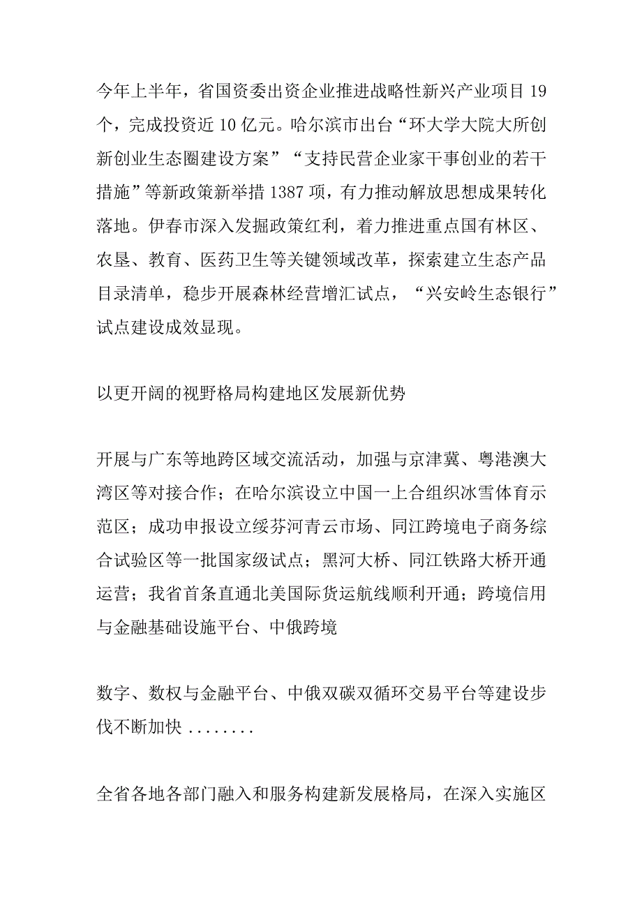 解放思想转作风 砥砺奋进谱新篇.docx_第3页