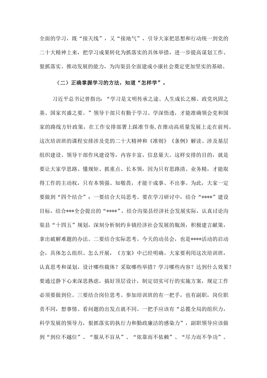 科级干部培训班开班动员会讲话供借鉴.docx_第2页