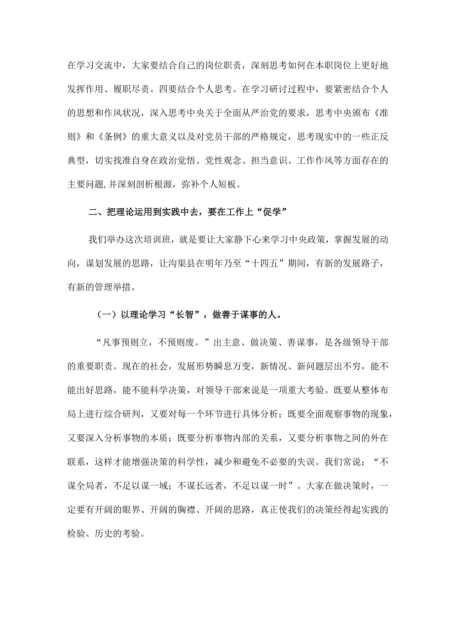 科级干部培训班开班动员会讲话供借鉴.docx_第3页