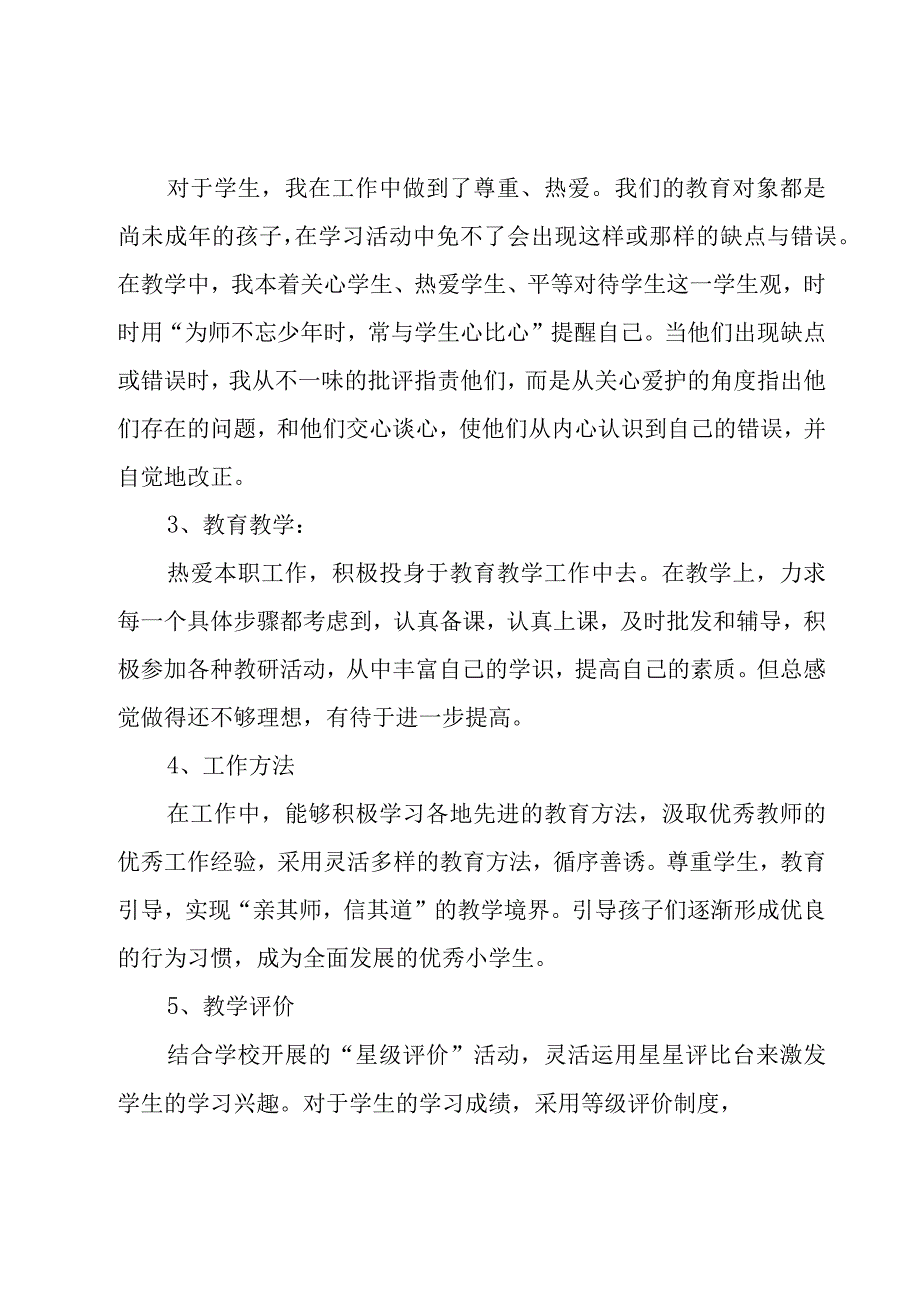 师德教风自查报告3篇.docx_第2页