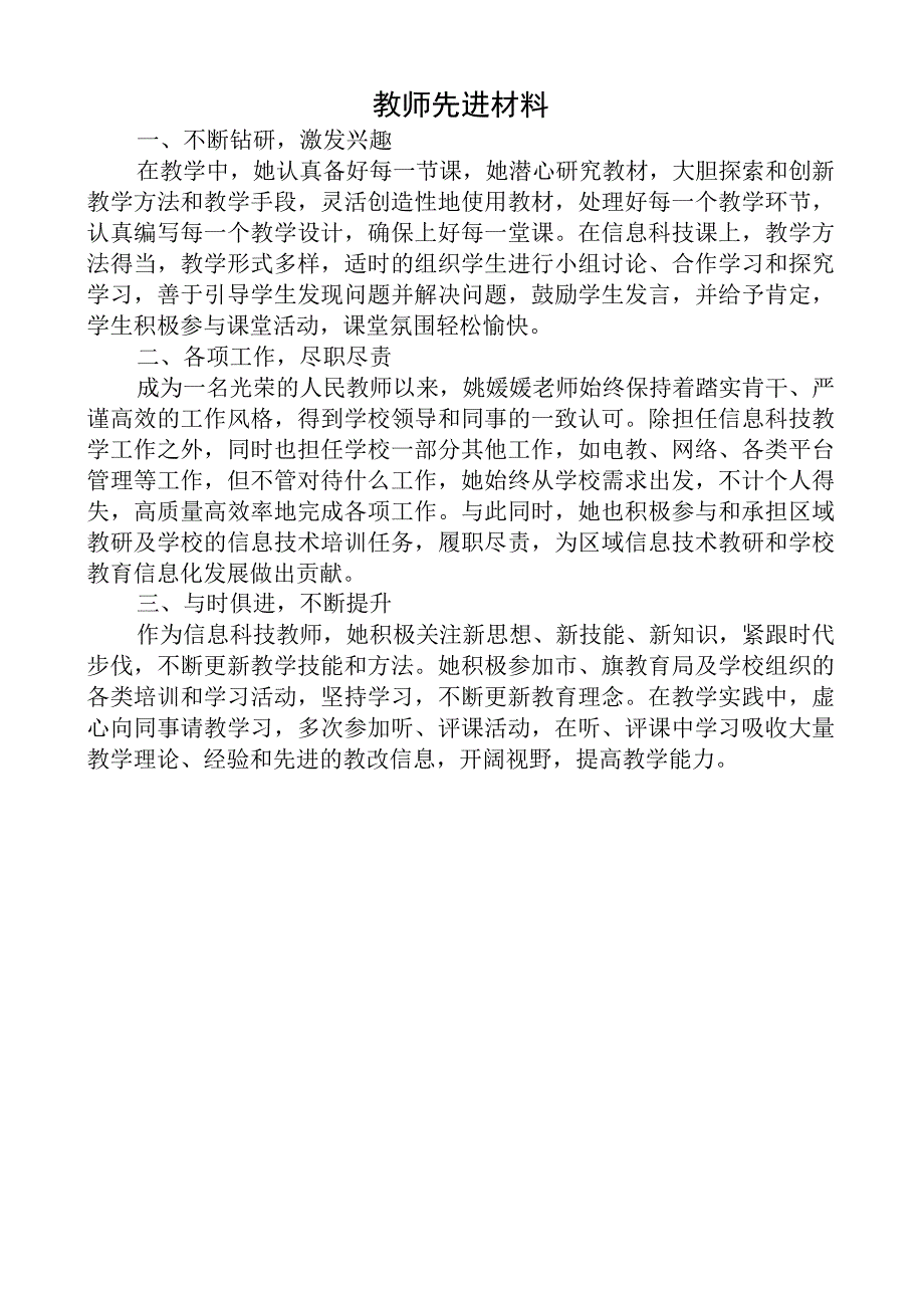 教师先进材料.docx_第1页