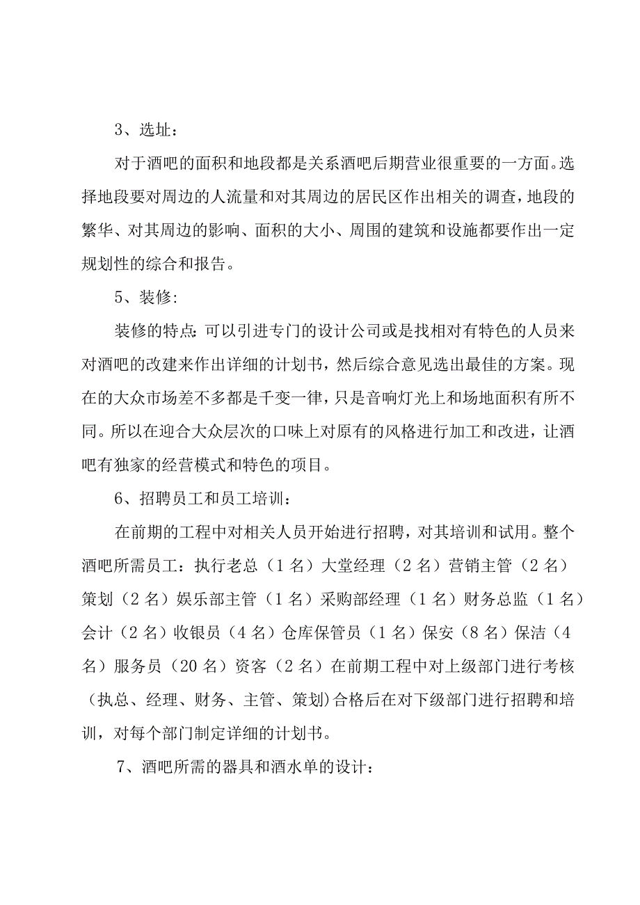 有关经理销售工作计划模板（19篇）.docx_第2页