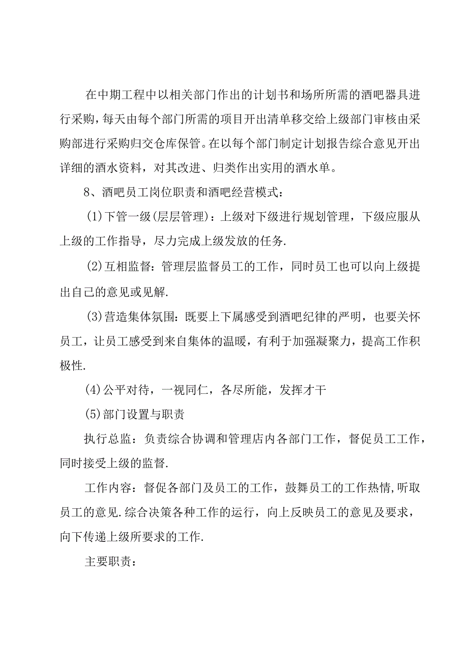 有关经理销售工作计划模板（19篇）.docx_第3页