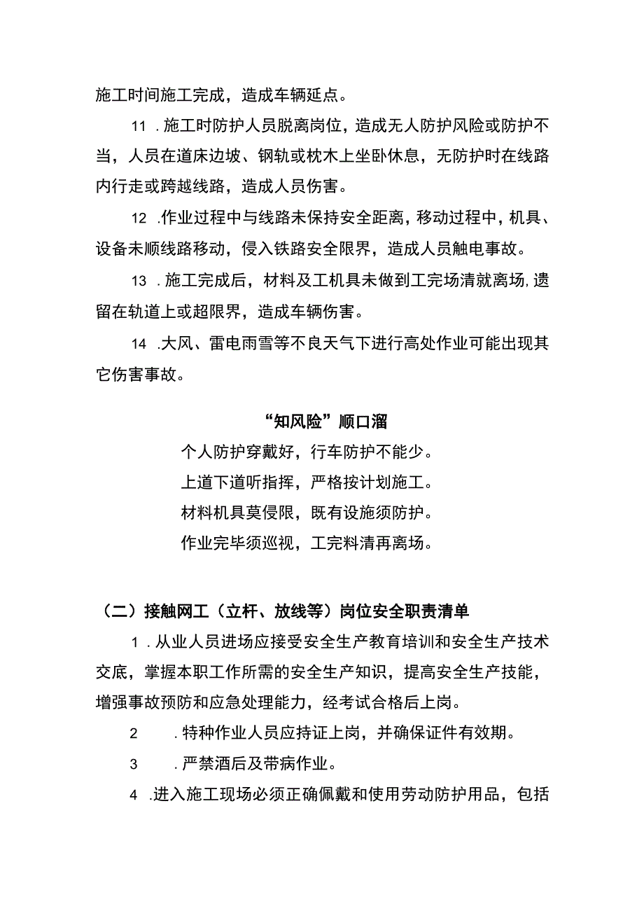 接触网工（立杆、放线等）“两单两卡”.docx_第2页