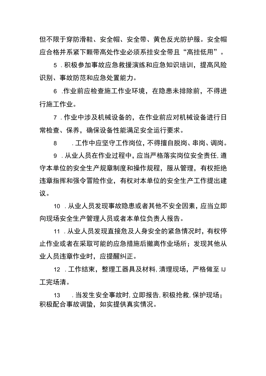 接触网工（立杆、放线等）“两单两卡”.docx_第3页