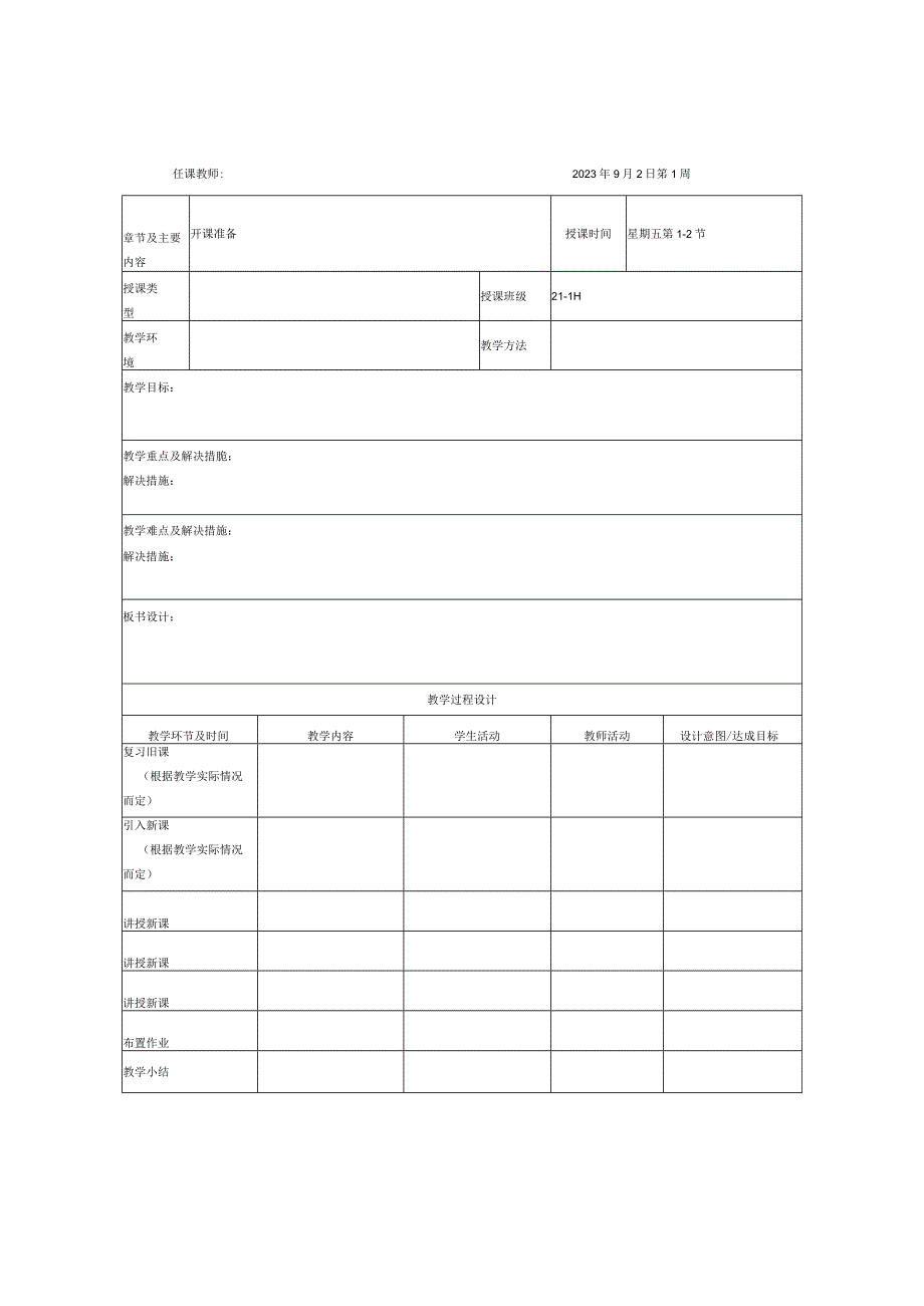 综合布线全套电子教案完整版教学设计.docx_第2页