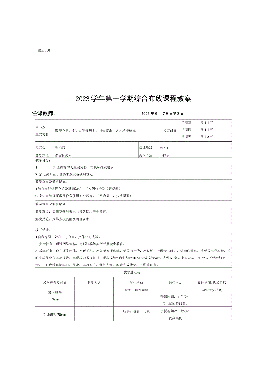 综合布线全套电子教案完整版教学设计.docx_第3页