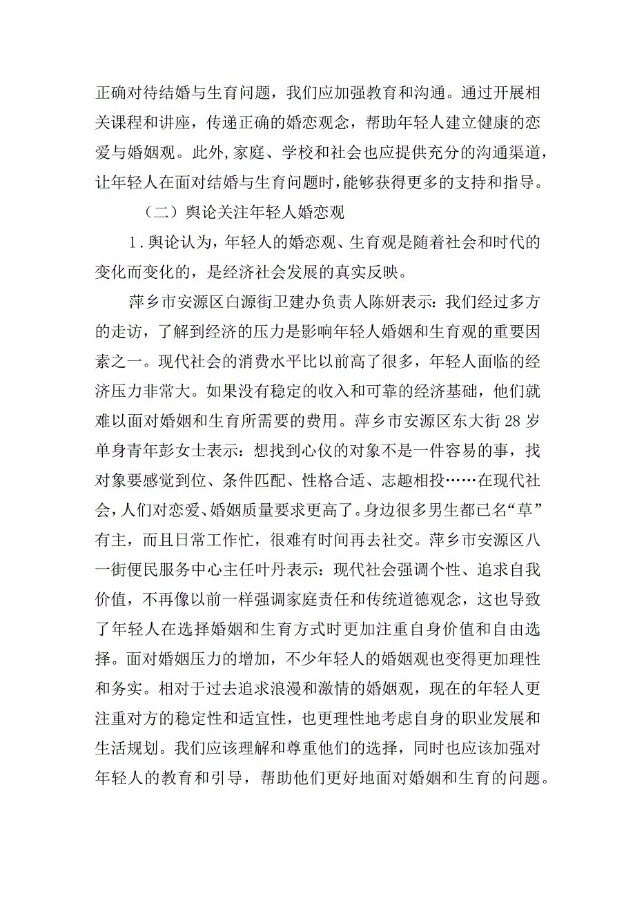 萍乡市年轻人婚恋生育观念素材报送2023.6.29.docx_第3页