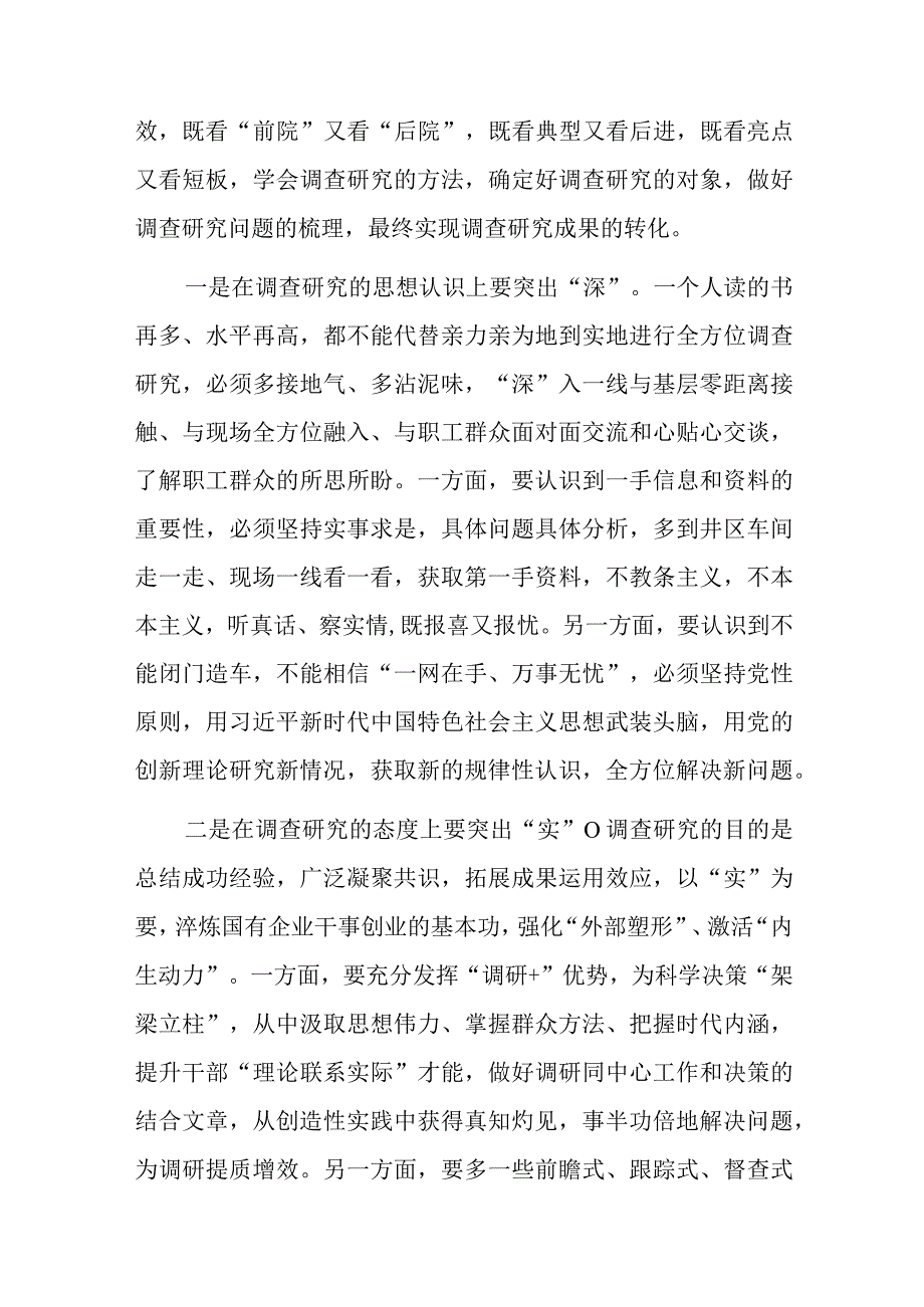 调研报告：深入开展调查研究工作的思考与探索.docx_第2页