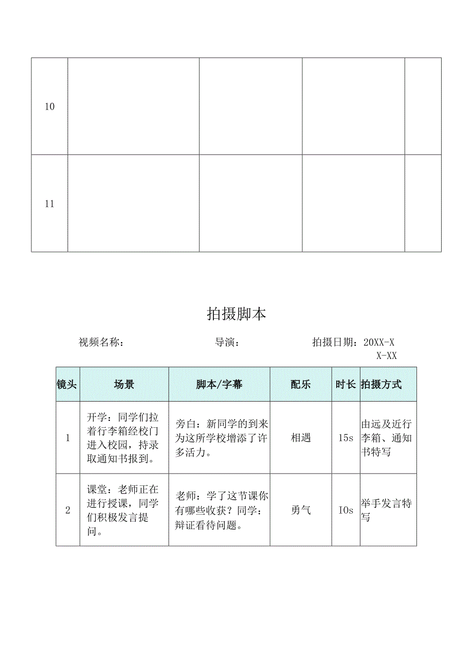 短视频分镜头拍摄脚本（5份）.docx_第3页