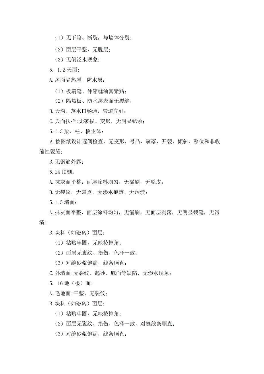 物业项目承接查验作业指导书.docx_第2页