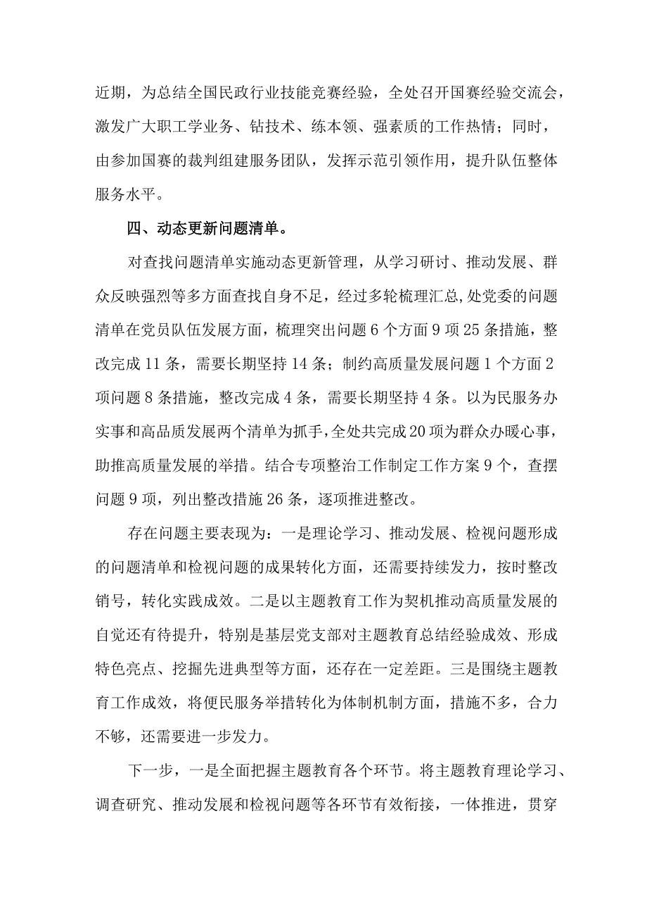 新编全省2023年第一阶段思想主题教育工作总结（3份）.docx_第3页