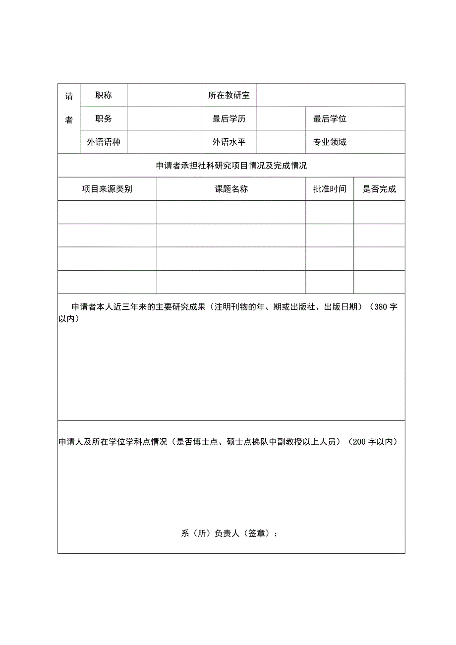 重点项目河南省教育厅人文社会科学研究项目申请评审书.docx_第2页