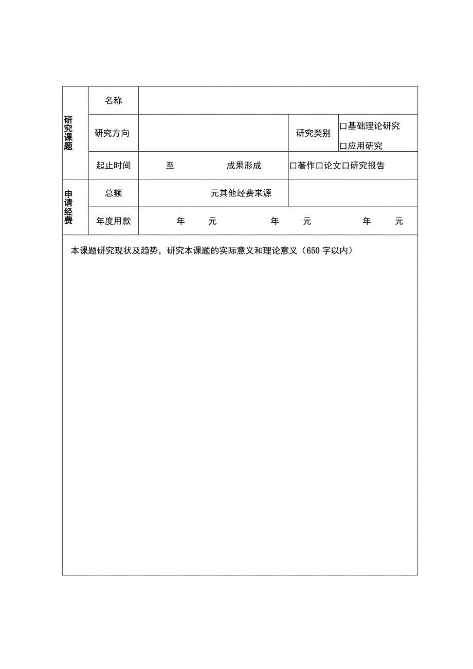 重点项目河南省教育厅人文社会科学研究项目申请评审书.docx_第3页