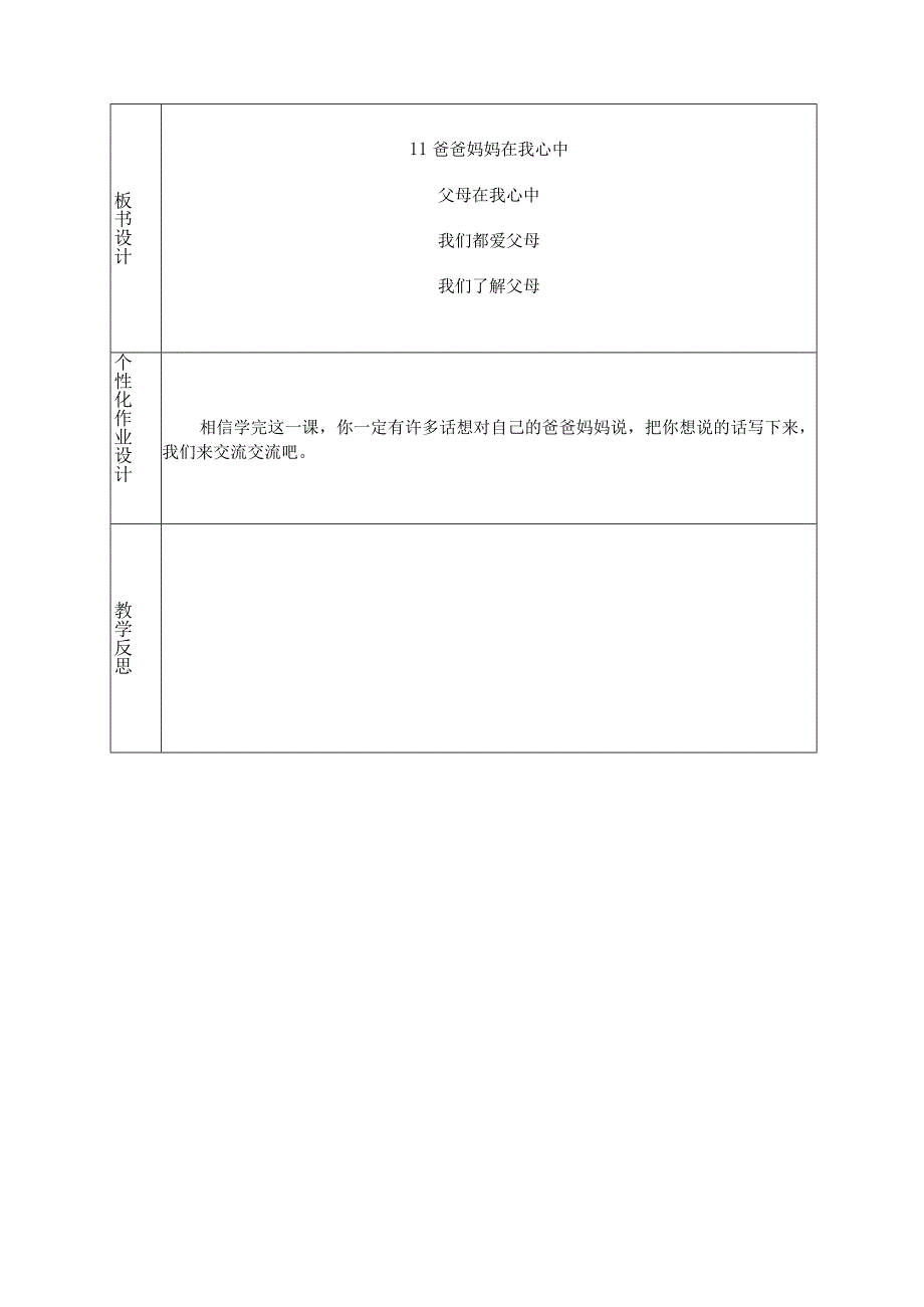 爸爸妈妈在我心中 第一课时 教学设计.docx_第3页