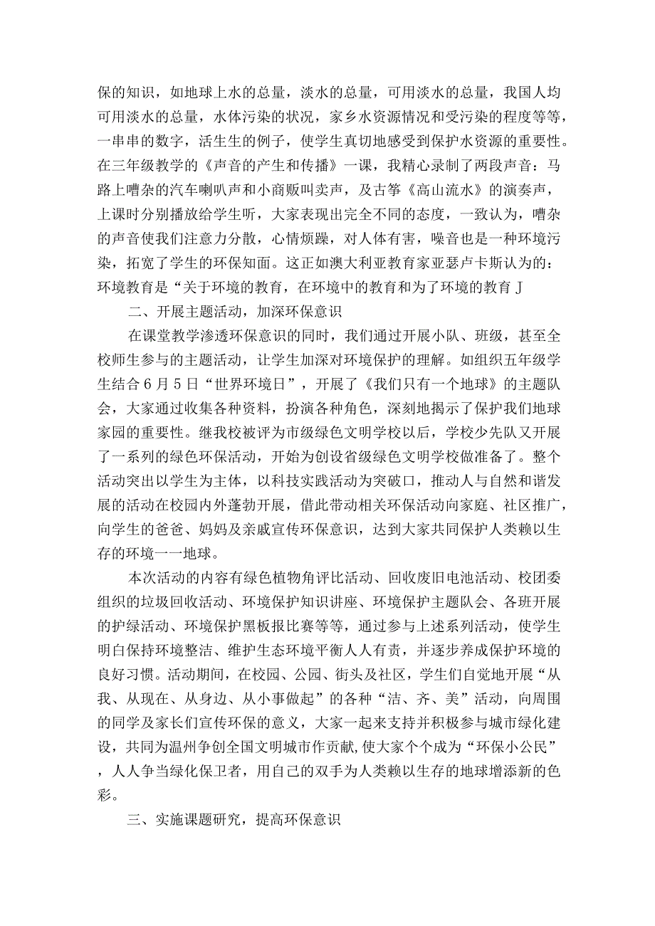 怎样提高学生的环保意识的环保考察报告_考察报告_.docx_第2页