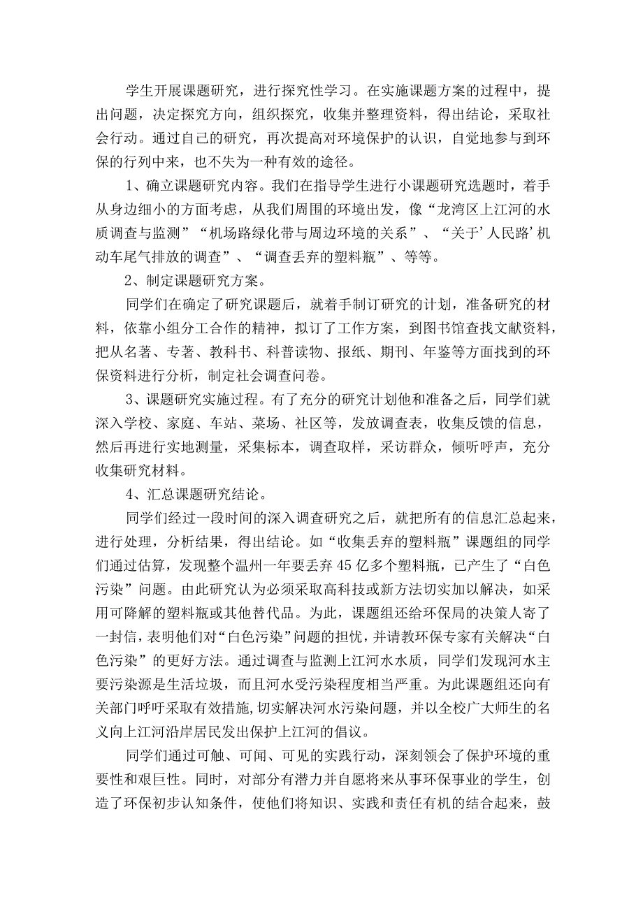 怎样提高学生的环保意识的环保考察报告_考察报告_.docx_第3页