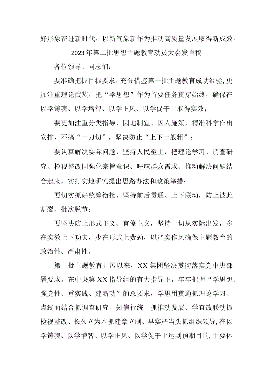 机关事业单位2023年第二批思想主题教育动员大会发言稿（3份）.docx_第2页