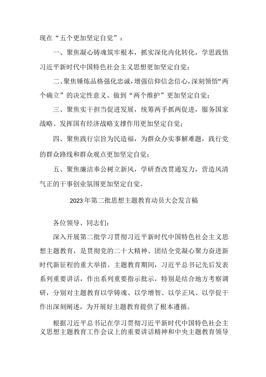 机关事业单位2023年第二批思想主题教育动员大会发言稿（3份）.docx_第3页