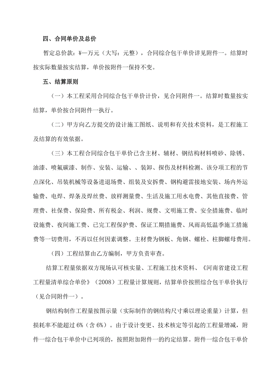 钢结构工程施工合同协议书.docx_第2页