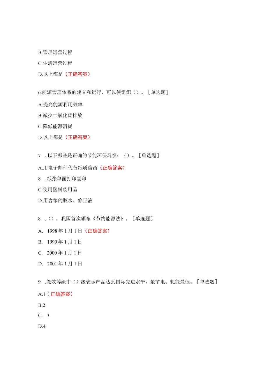 节能知识题及答案 (1).docx_第2页