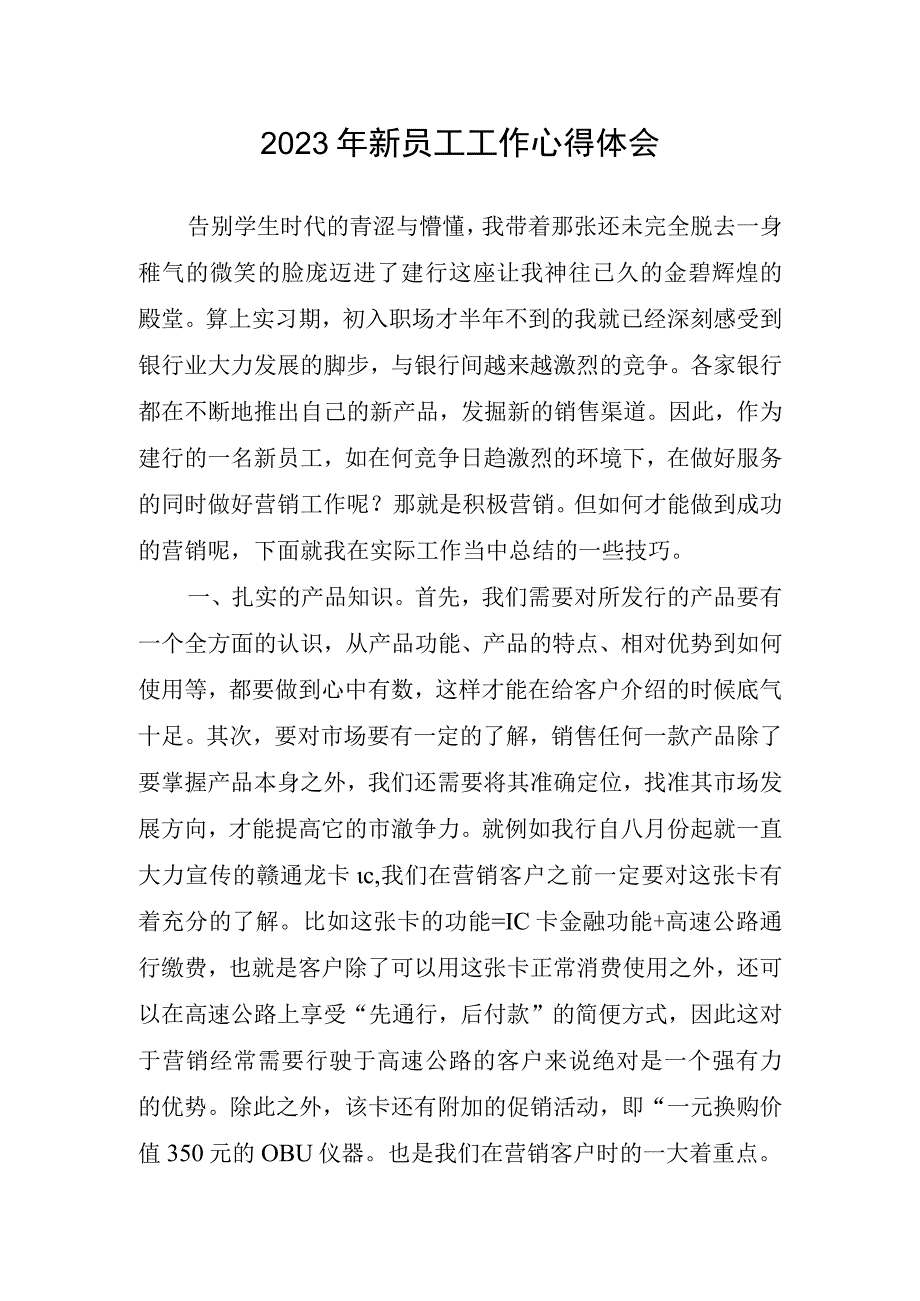 新员工工作心得体会(1).docx_第1页