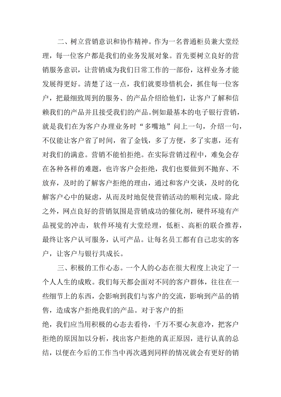 新员工工作心得体会(1).docx_第2页