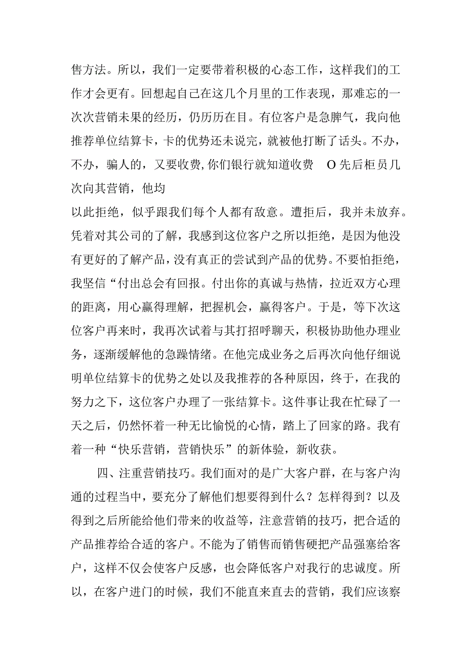 新员工工作心得体会(1).docx_第3页