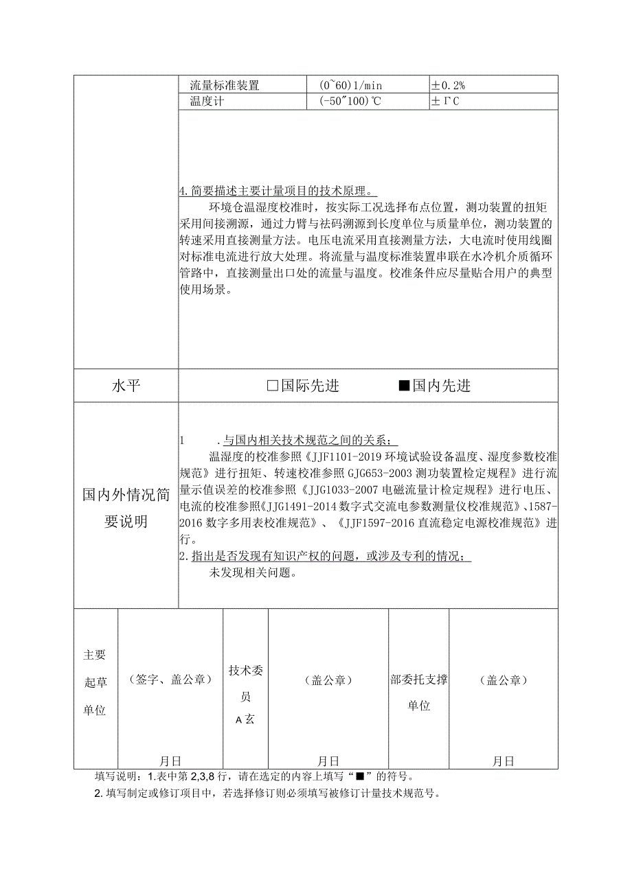 新能源驱动电机控制器测试系统校准规范.docx_第3页