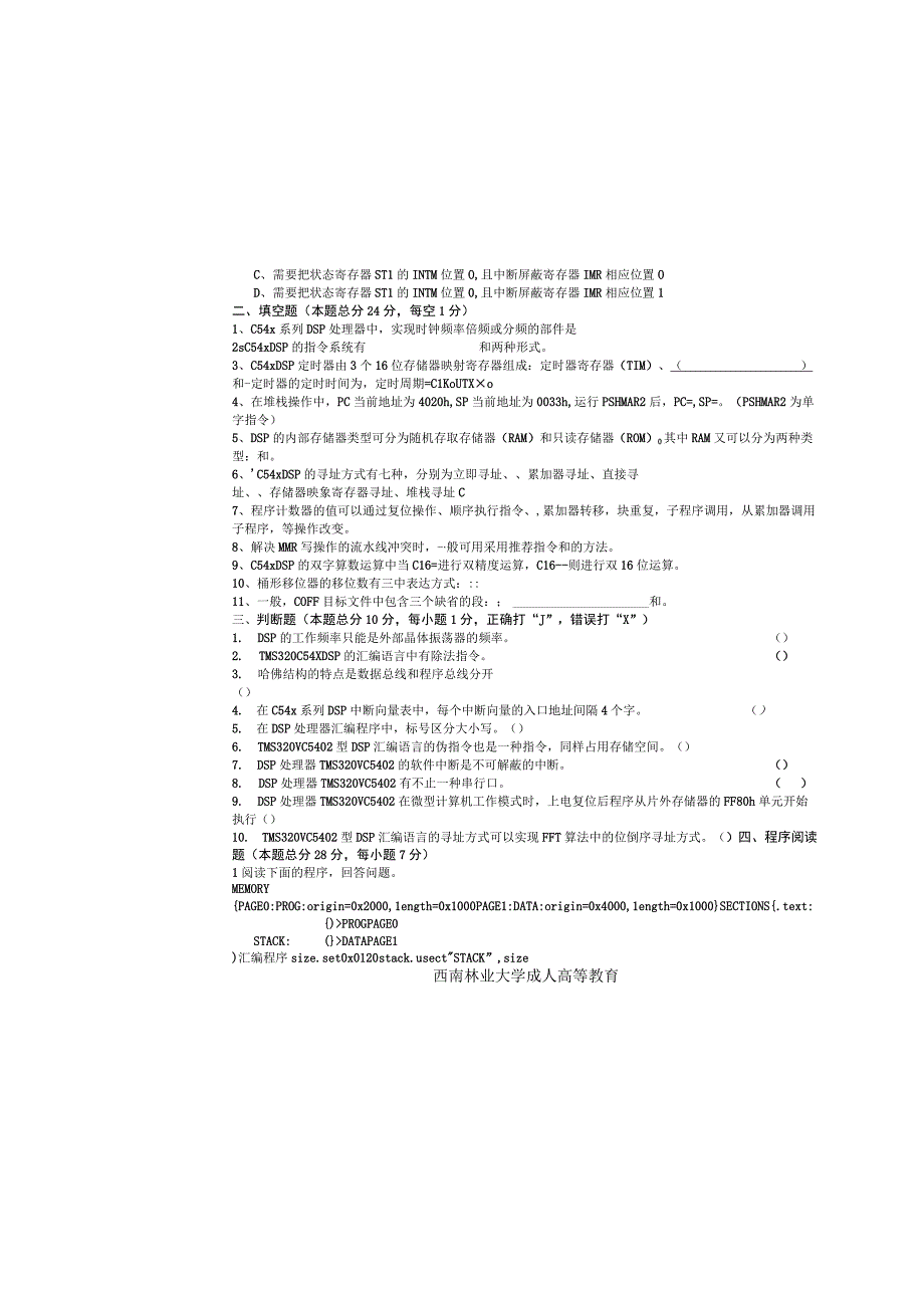 西南林业大学成人高等教育DSP原理与应用A卷含答案.docx_第1页