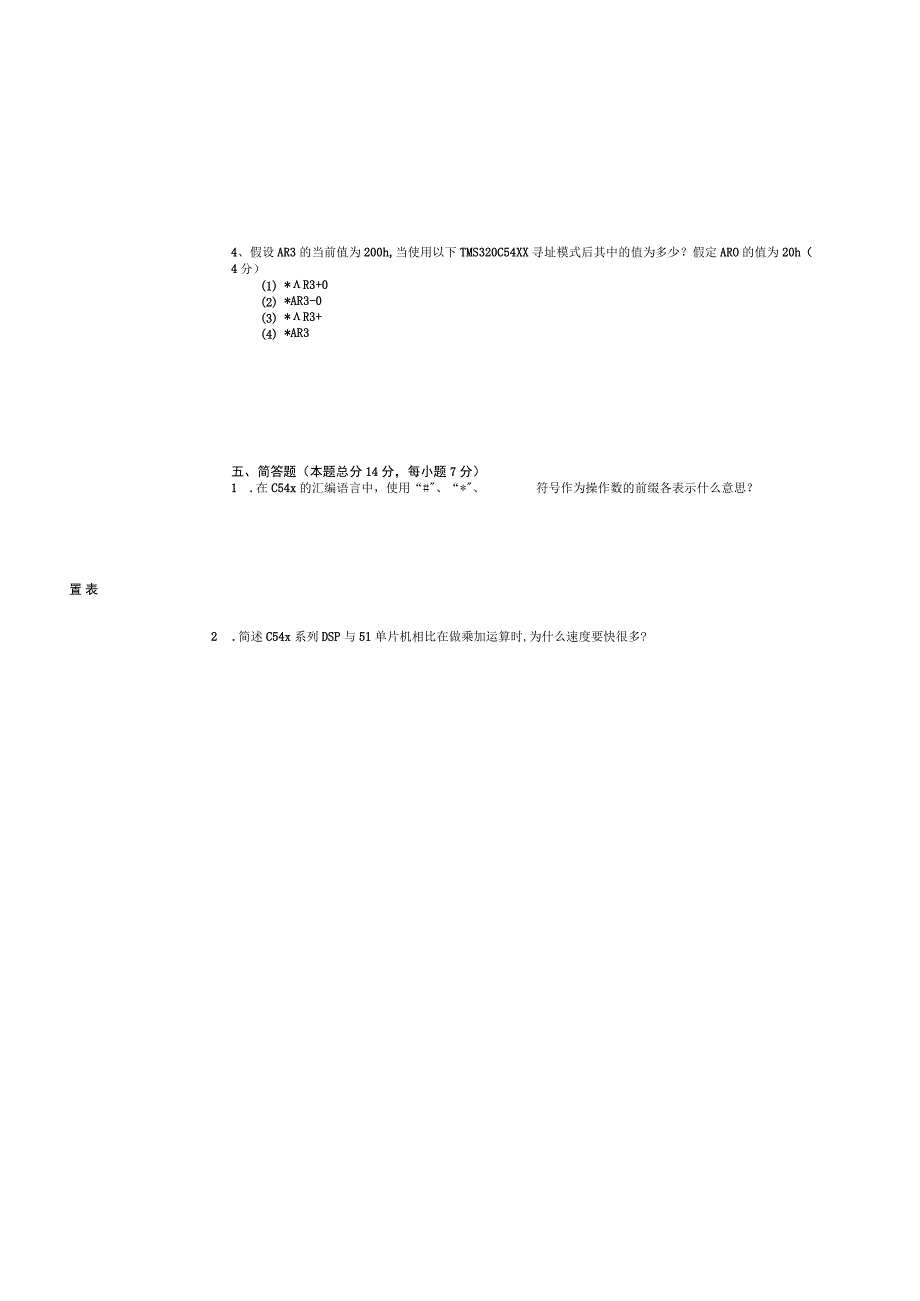 西南林业大学成人高等教育DSP原理与应用A卷含答案.docx_第3页