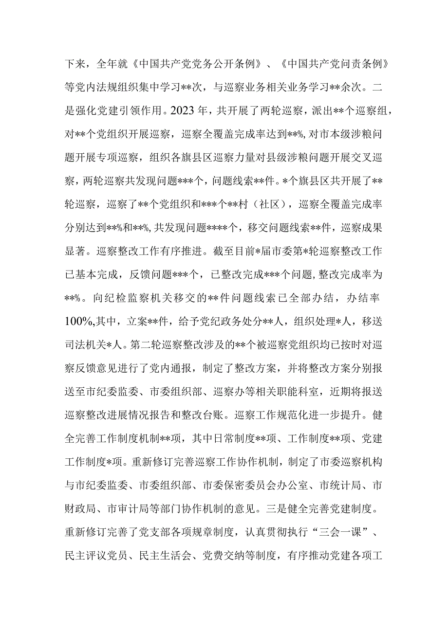 市委巡察机构党支部2022年自身建设情况汇报(共二篇).docx_第2页