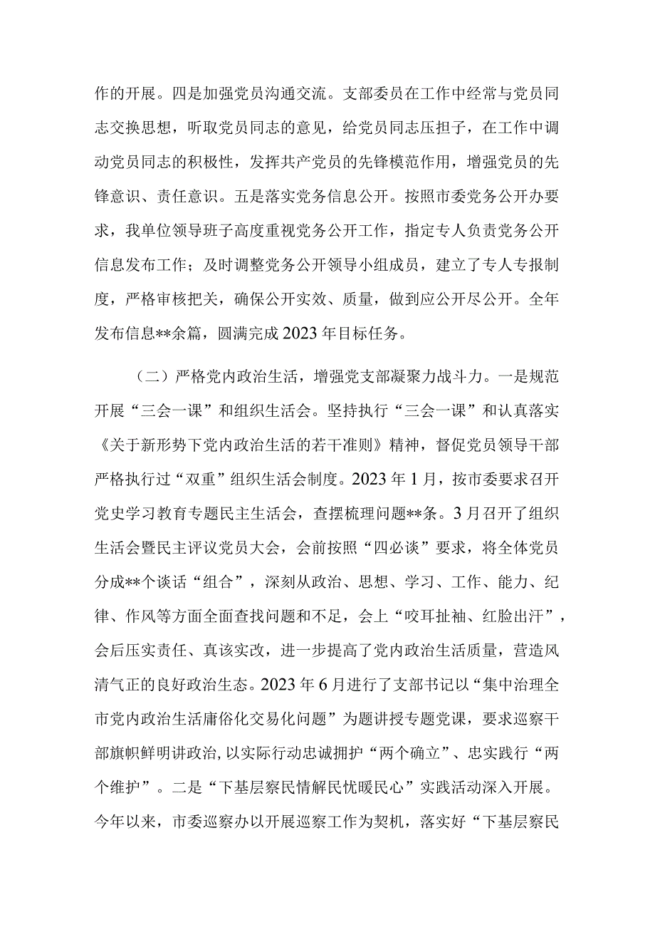 市委巡察机构党支部2022年自身建设情况汇报(共二篇).docx_第3页