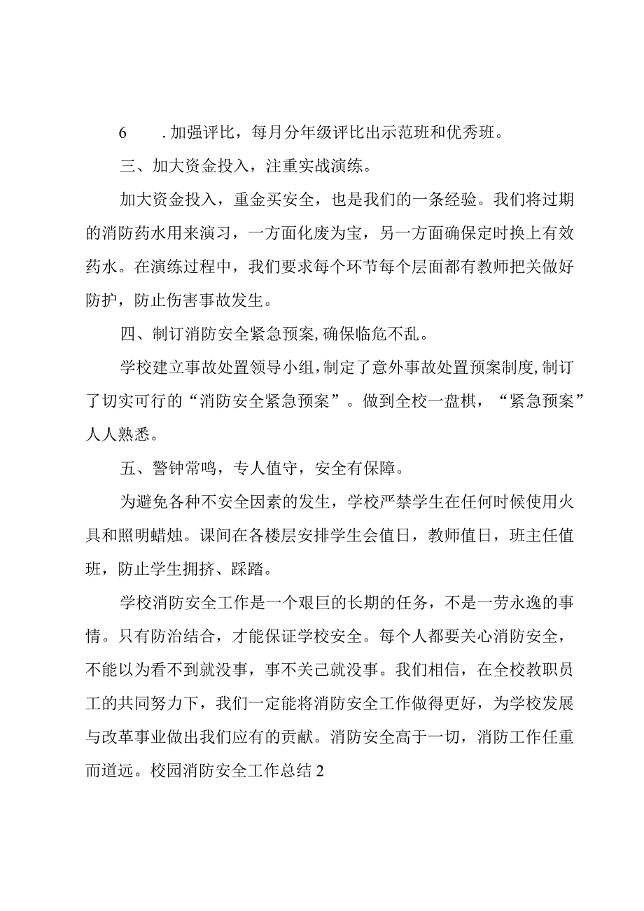 校园消防安全工作总结.docx_第2页