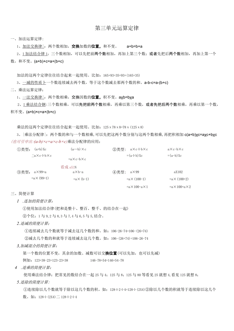 运算定律知识点.docx_第1页