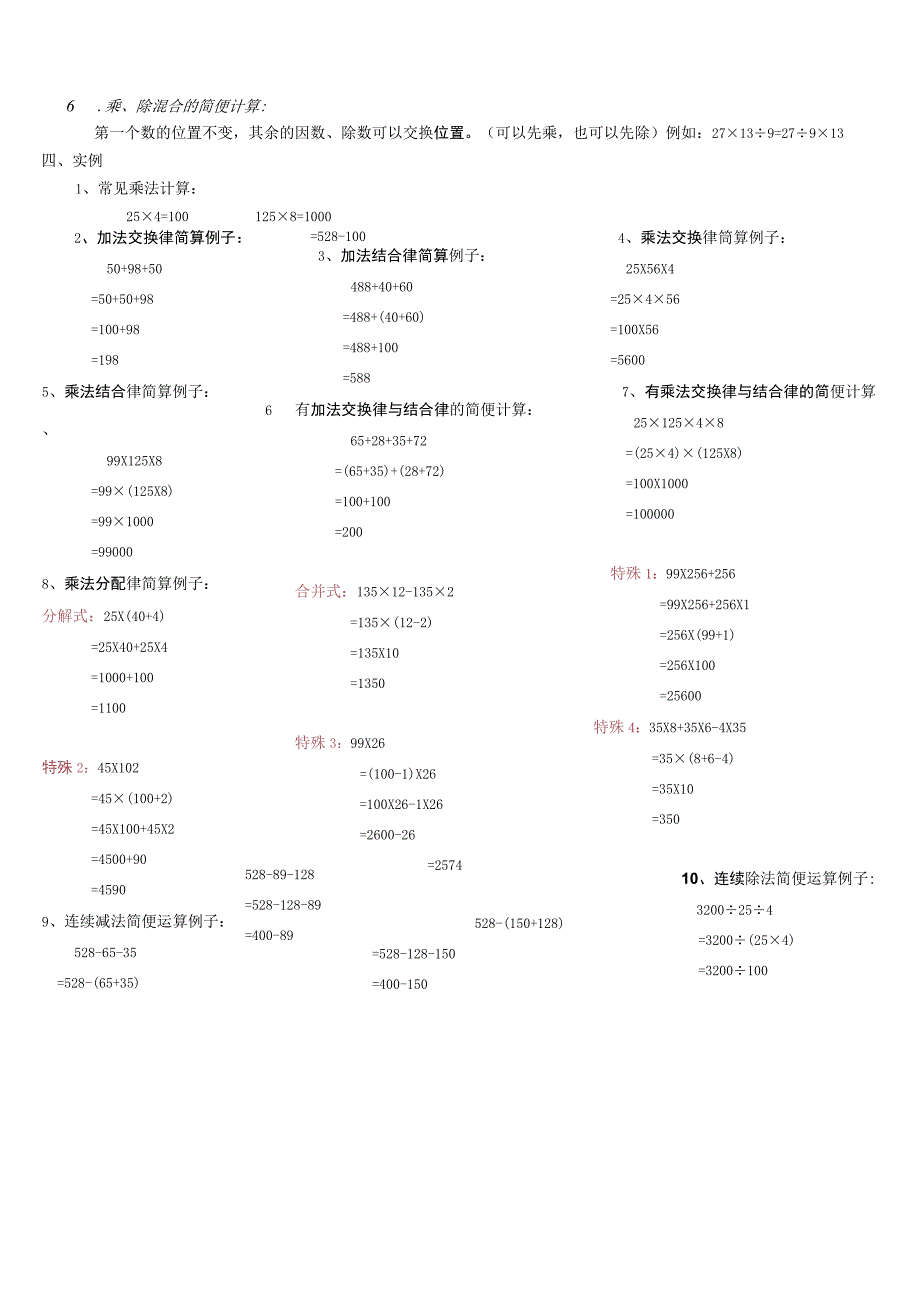 运算定律知识点.docx_第2页