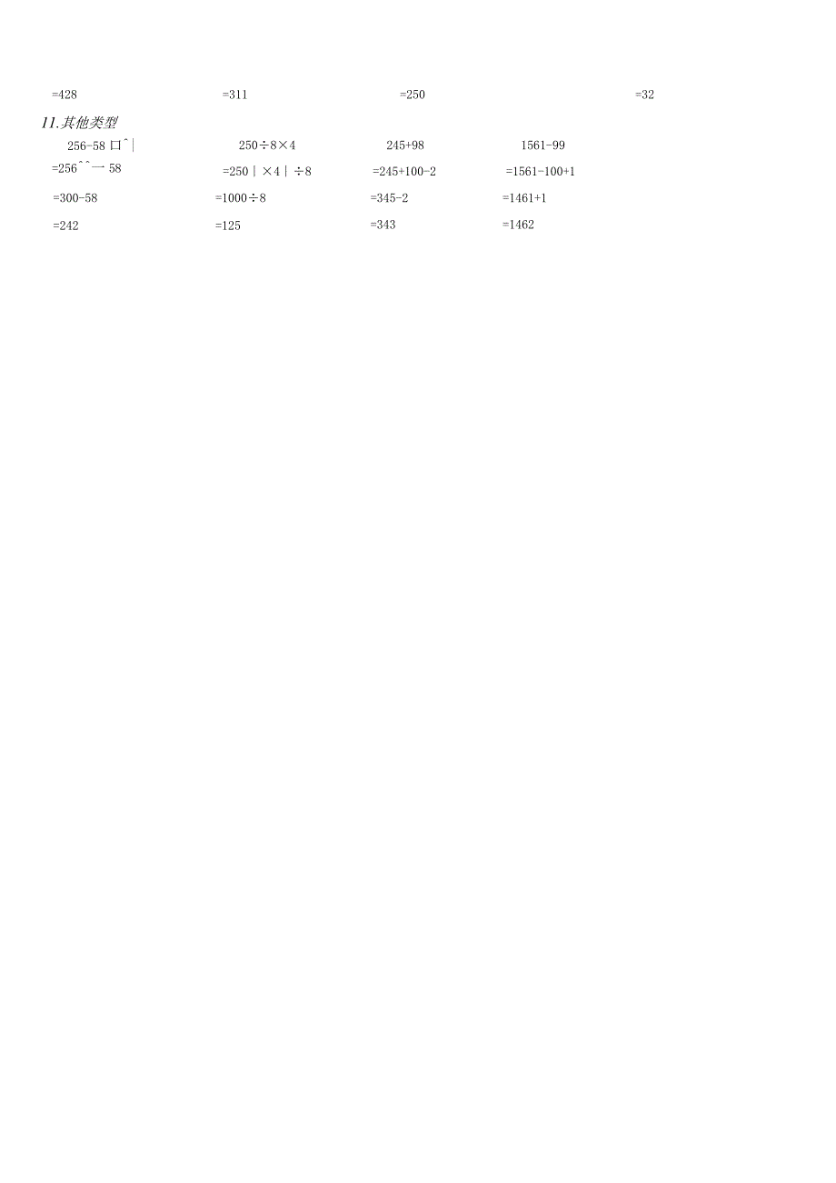 运算定律知识点.docx_第3页