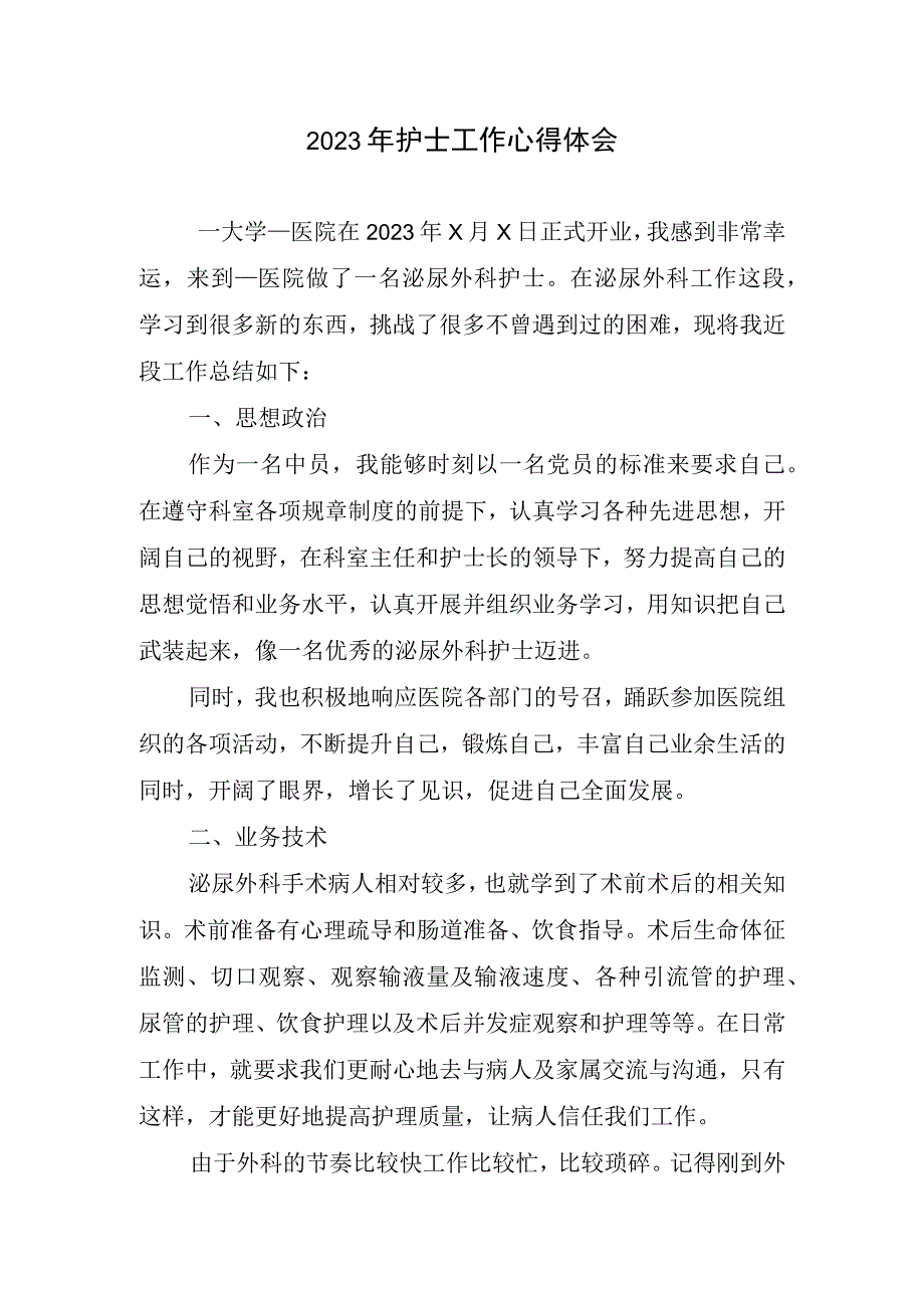 护士工作心得体会(1).docx_第1页