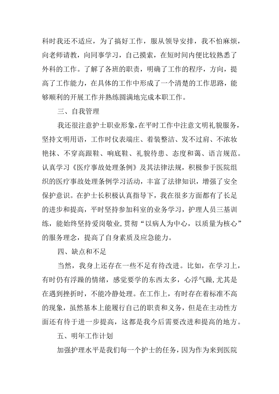 护士工作心得体会(1).docx_第2页