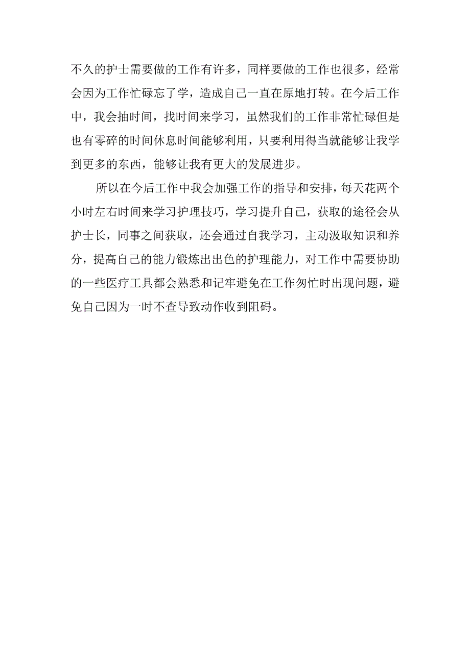 护士工作心得体会(1).docx_第3页