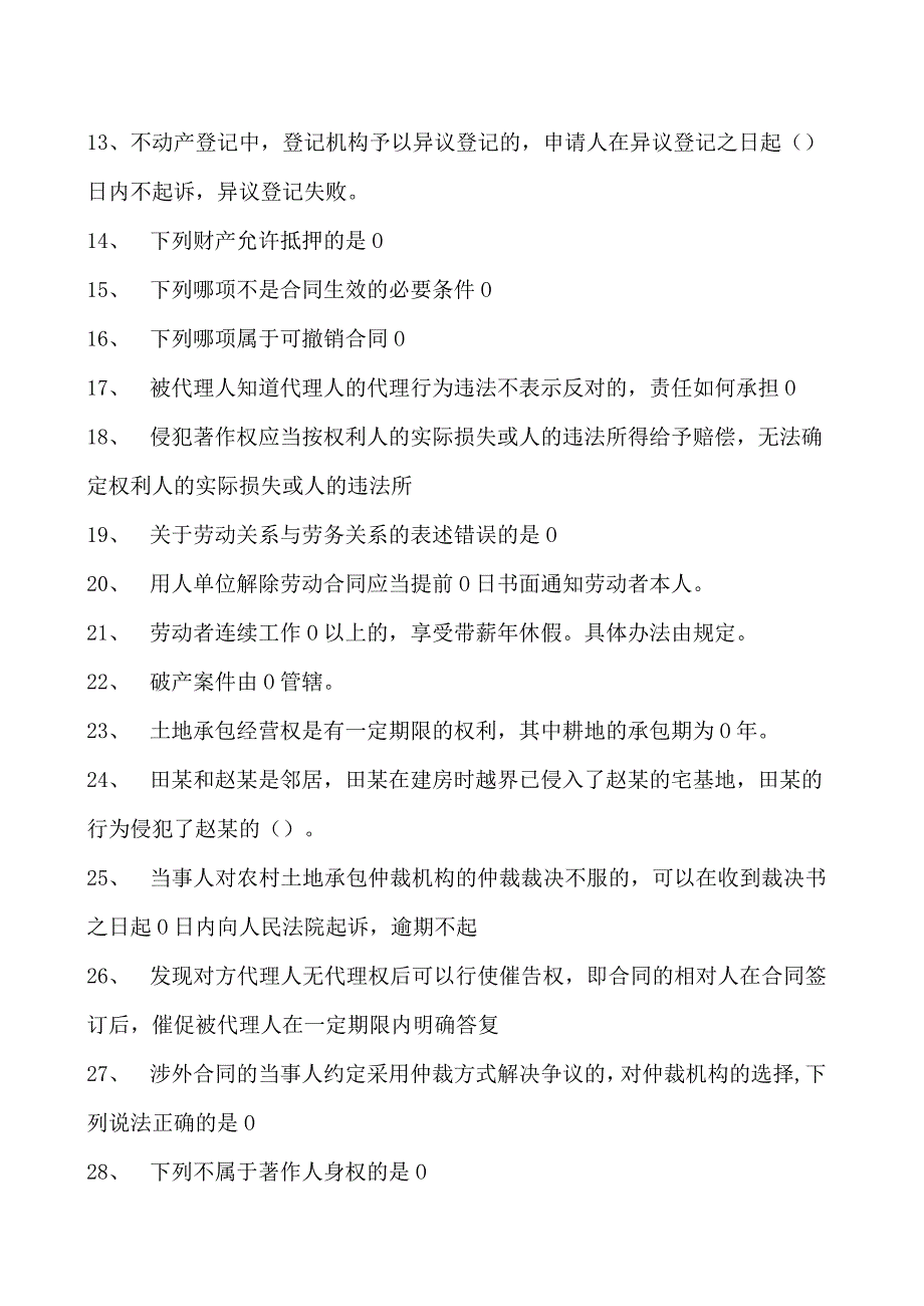 维权与侵权继续教育维权与侵权继续教育试卷(练习题库).docx_第2页