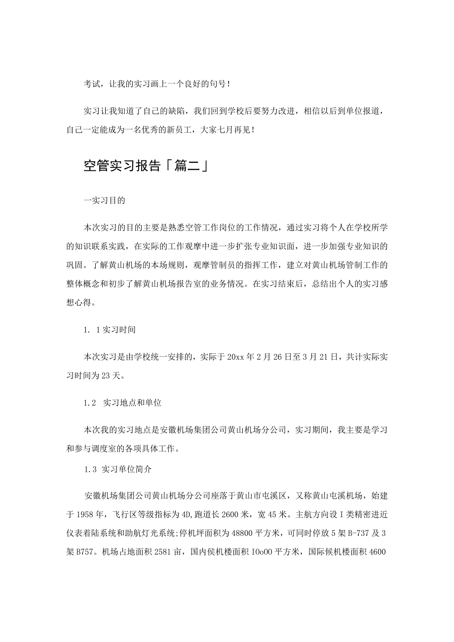 空管实习报告.docx_第3页