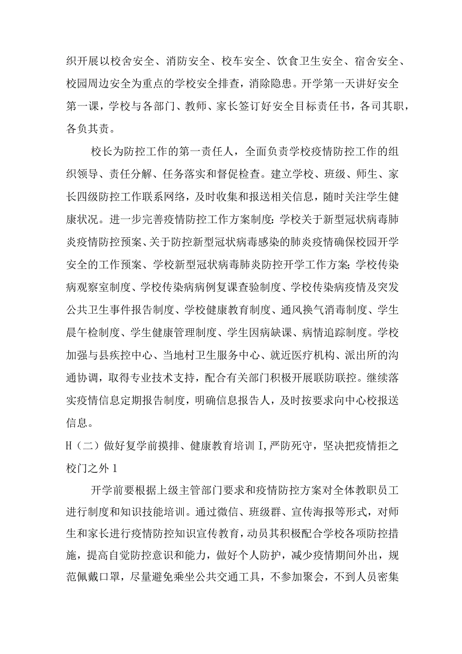 教学工作方案（精选18篇）.docx_第2页